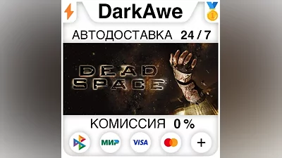 Dead Space (2008) STEAM•RU AUTODELIVERY