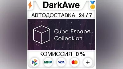 Cube Escape Collection STEAM•RU AUTODELIVERY