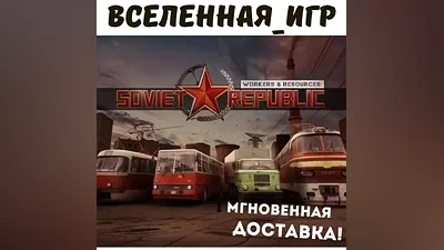 Workers & Resources: Soviet Republic (RU/CIS) STEAM