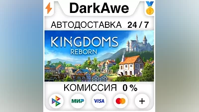 Kingdoms Reborn STEAM•RU AUTODELIVERY