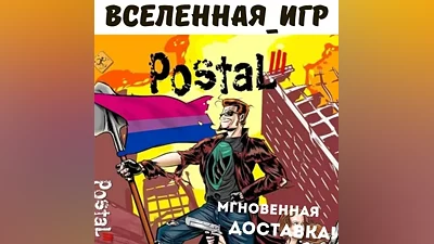 Postal 3(III)(Russian/The SNG/REGION FREE)The Steam Key
