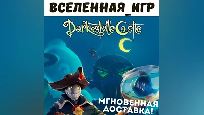 Darkestville Castle (RU/CIS) STEAM