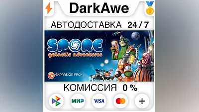SPORE Galactic Adventures DLC STEAM•RU AUTO