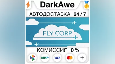 Fly Corp STEAM•RU AUTODELIVERY
