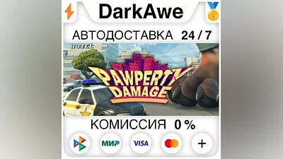 Pawperty Damage STEAM•RU AUTODELIVERY
