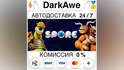 SPORE STEAM•RU AUTODELIVERY