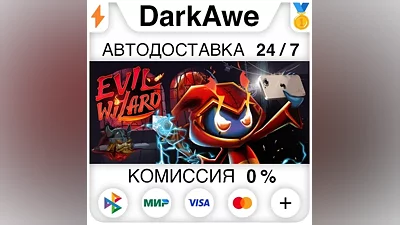 Evil Wizard STEAM•RU AUTODELIVERY