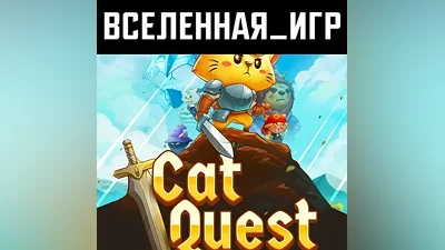Cat Quest (REGION FREE) STEAM