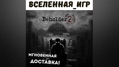 Beholder 2 (REGION FREE) STEAM