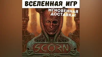 SCORN (RU/CIS) STEAM