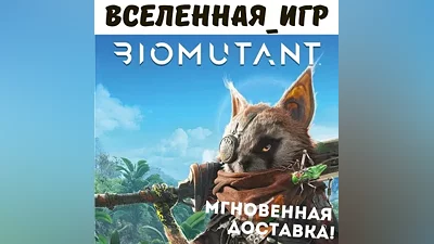 BIOMUTANT (RU/CIS) STEAM KEY