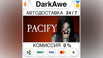 Pacify STEAM•RU AUTODELIVERY