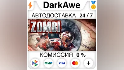 Zombi STEAM•RU AUTODELIVERY