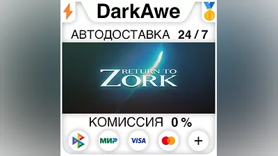 Return to Zork STEAM•RU AUTODELIVERY