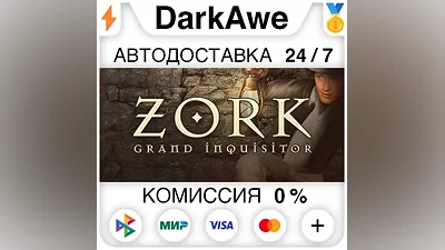 Zork: Grand Inquisitor STEAM•RU AUTODELIVERY