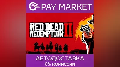 Steam Russia - Red Dead Redemption 2 | AUTODELIVERY