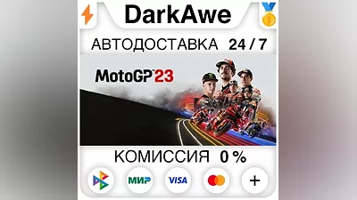 MotoGP 23 STEAM•RU AUTODELIVERY