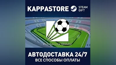 Pro Soccer Online AUTODELIVERY Steam Russia
