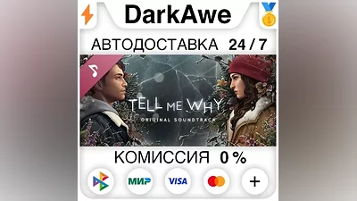 Tell Me Why Original Soundtrack DLC STEAM AUTO