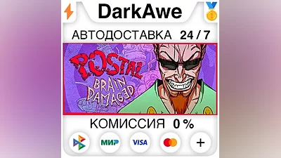 POSTAL Brain Damaged STEAM•RU AUTODELIVERY