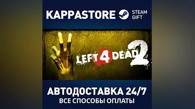 Left 4 Dead 2 AUTODELIVERY Steam Russia