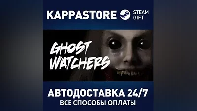 Ghost Watchers AUTODELIVERY Steam Russia