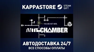 Antichamber AUTODELIVERY Steam Russia