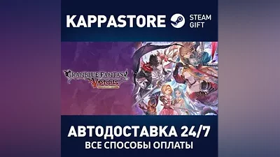 Granblue Fantasy: Versus - Legendary Edition Steam RU