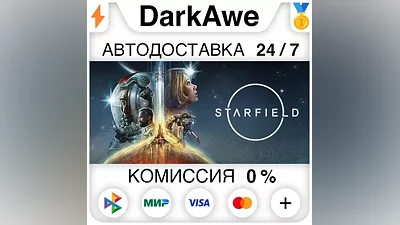 STARFIELD STANDARD/PREMIUM STEAM•RU AUTODELIVERY