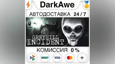 Greyhill Incident STEAM•RU AUTODELIVERY