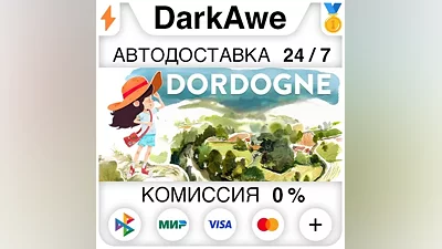 Dordogne STEAM•RU AUTODELIVERY