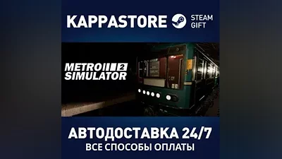 Metro Simulator 2 AUTODELIVERY Steam Russia