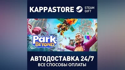 Park Beyond AUTODELIVERY Steam Russia