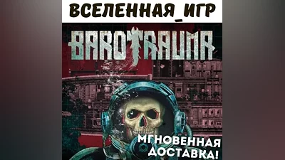Barotrauma STEAM