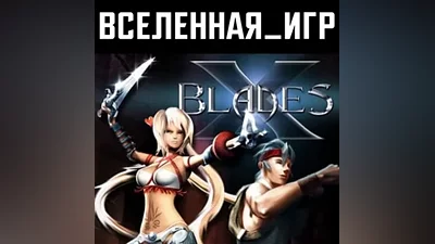 X-Blades(Russian/The SNG/REGION FREE)The Steam Key
