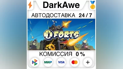Forts +SELECT STEAM•RU AUTODELIVERY