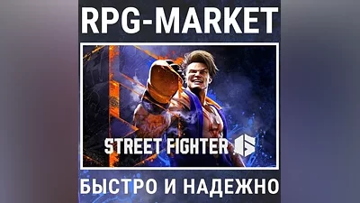 STREET FIGHTER 6 (STEAM) INSTANTLY KEY + GIFT