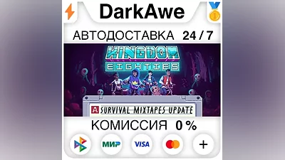 Kingdom Eighties STEAM•RU AUTODELIVERY