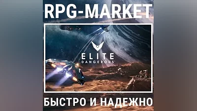 ELITE DANGEROUS / ODYSSEY (STEAM) INSTANTLY KEY + GIFT