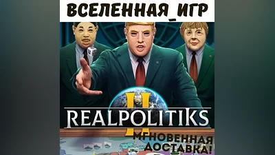 Realpolitiks II STEAM