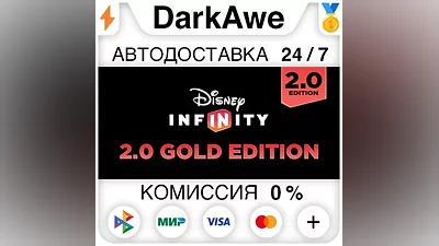 Disney Infinity 2.0: Gold Edition STEAM•RU AUTO