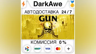 GUN STEAM•RU AUTODELIVERY
