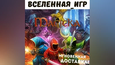 Magicka (RU/CIS) STEAM