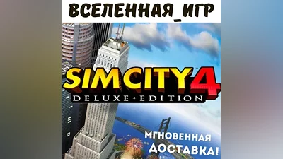 SimCity 4 Deluxe Edition (REGION FREE) STEAM
