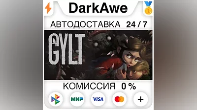 GYLT STEAM•RU AUTODELIVERY
