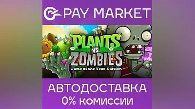 Steam Russia - Plants vs. Zombies GOTY | AUTODELIVERY