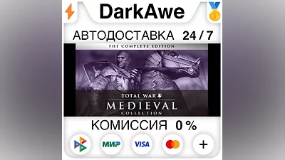 Medieval: Total War - Collection STEAM•RU AUTO