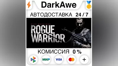 Rogue Warrior STEAM•RU AUTODELIVERY