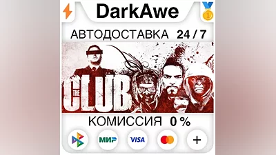 The Club STEAM•RU AUTODELIVERY