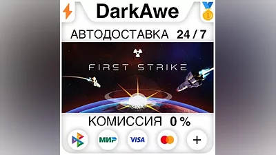 First Strike Final Hour +SELECT STEAM•RU AUTO